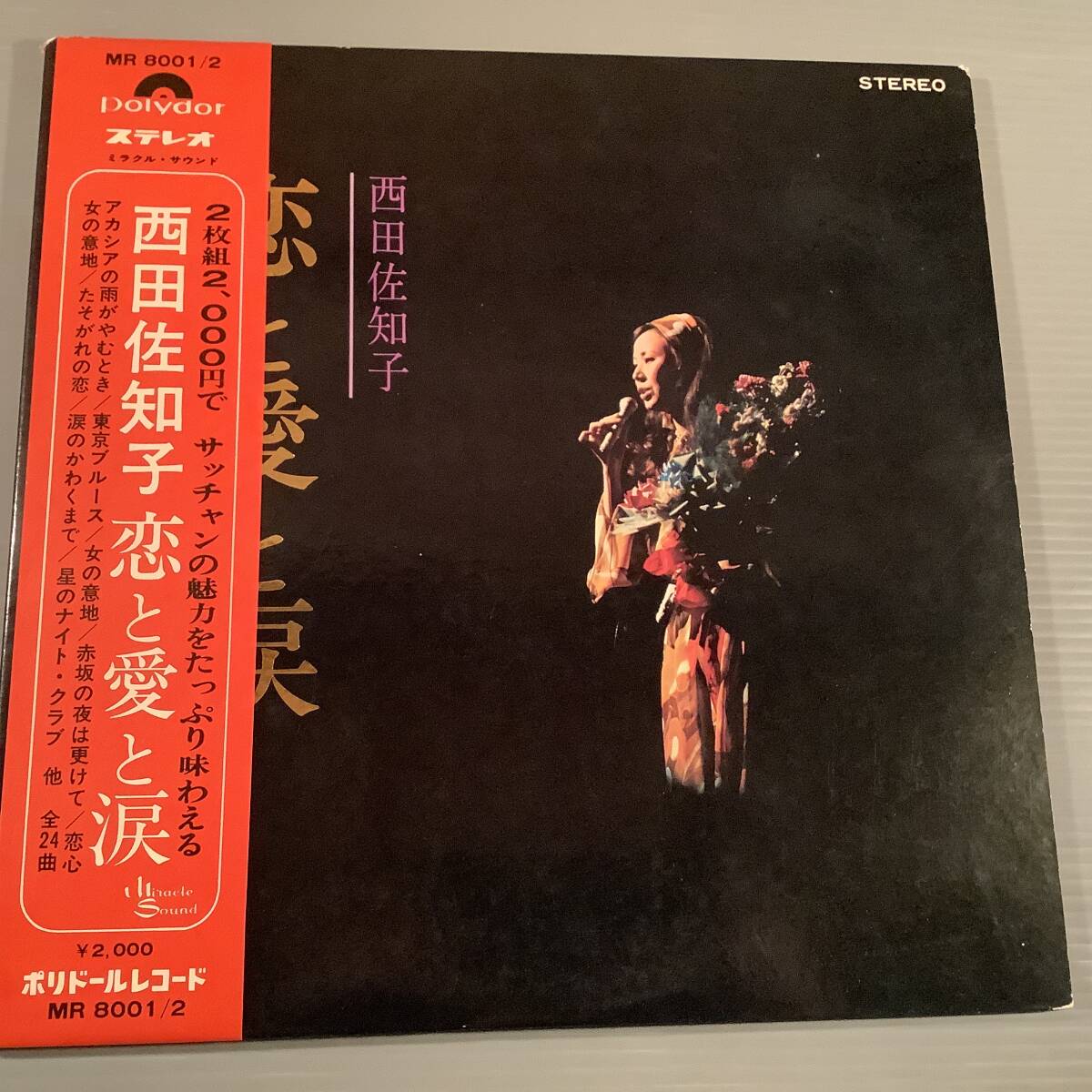 LP(2枚組)●西田佐知子/ベスト『恋と愛と涙』●補充表 帯付美品!拍卖