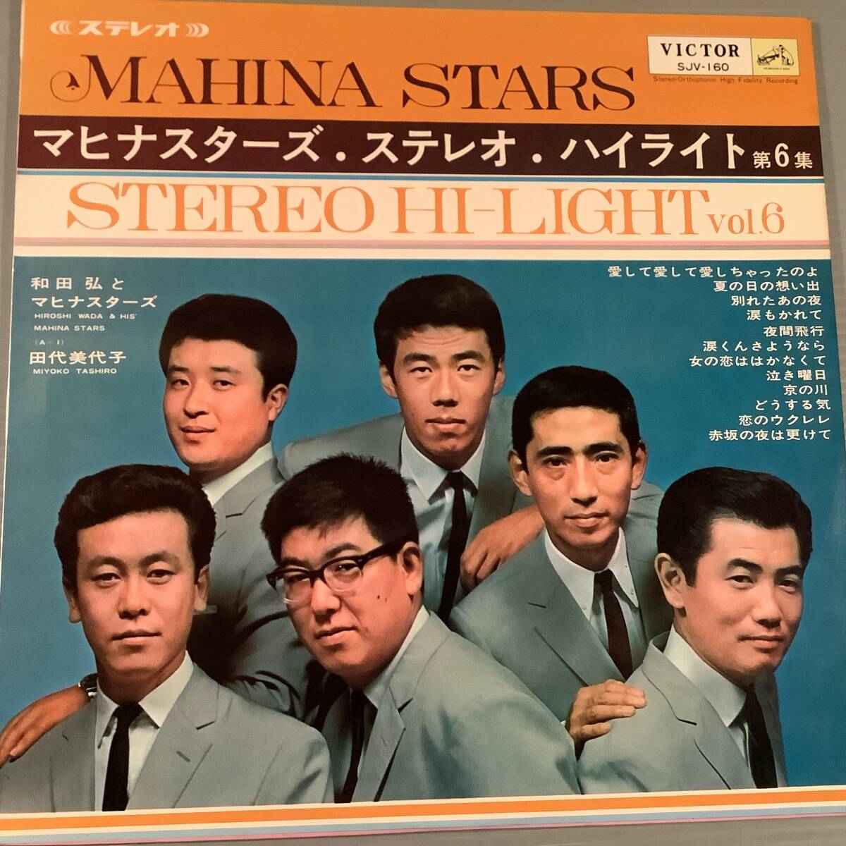 LP(初期盤)●マヒナスターズ/ステレオ・ハイライト 第6集●ペラジャケット!拍卖