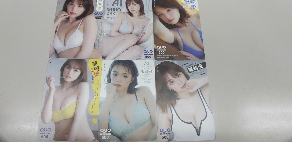 篠崎愛 別冊ヤングチャンピオン 応募者全員サービス クオカード6枚組 コンプリートセット QUOカード 台紙付き 拍卖