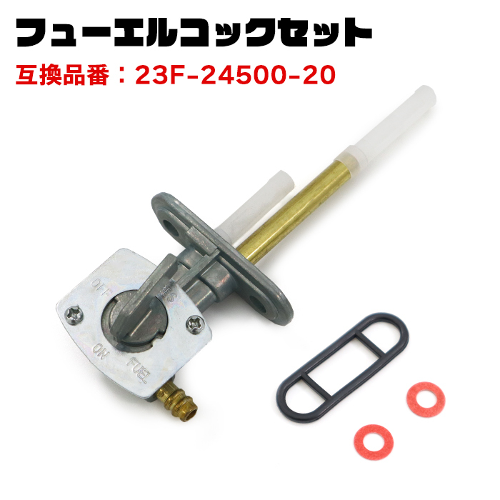 ヤマハ TT250R フューエルコック 燃料コック 1個 23F-24500-20 23F-24500-11 互換品 純正交換拍卖