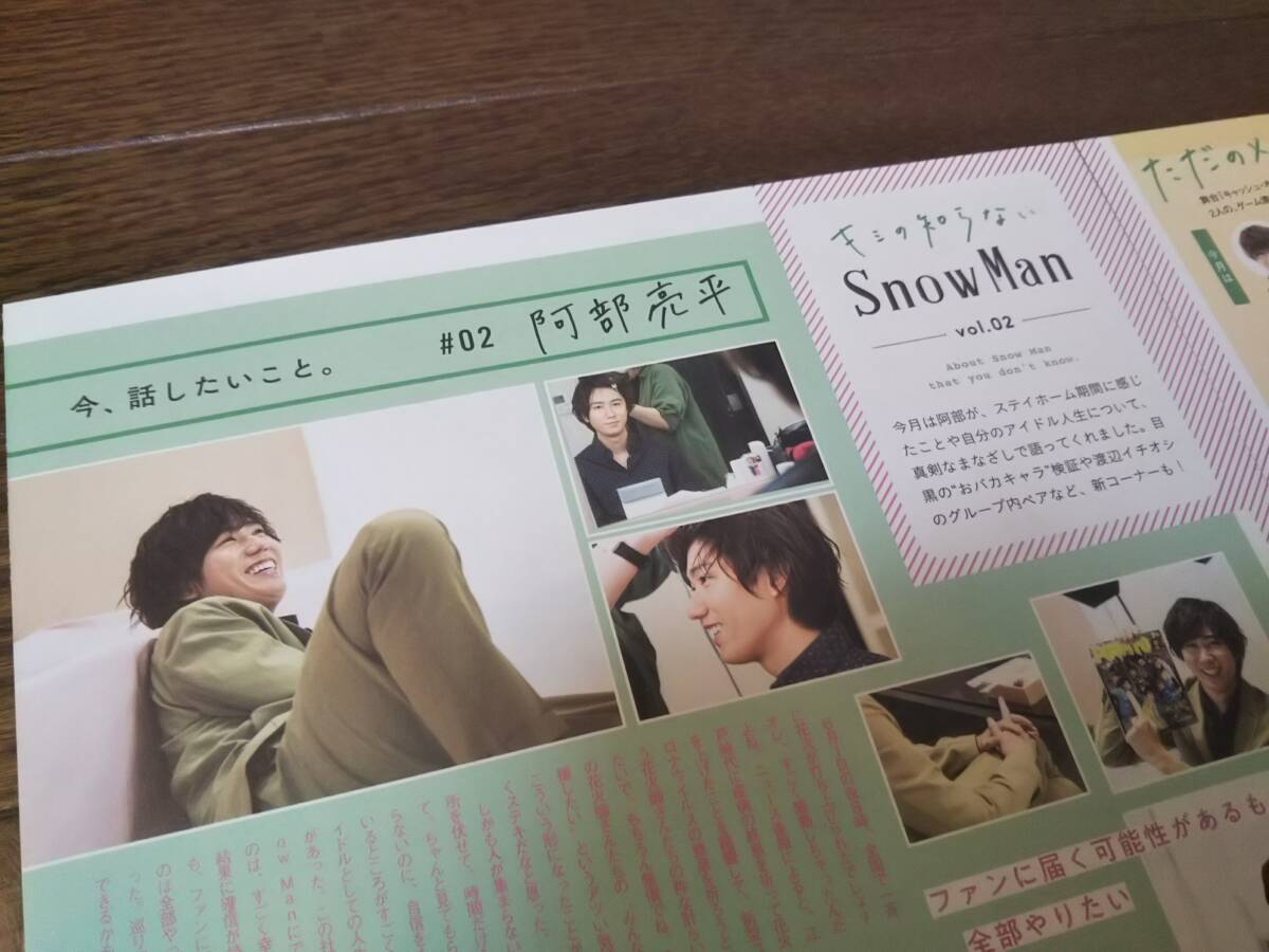 【同梱可】★Snow Man☆阿部亮平・目黒 蓮★POTATO連載☆切り抜き(2枚)★キミの知らないSnow Man★vol.02☆拍卖