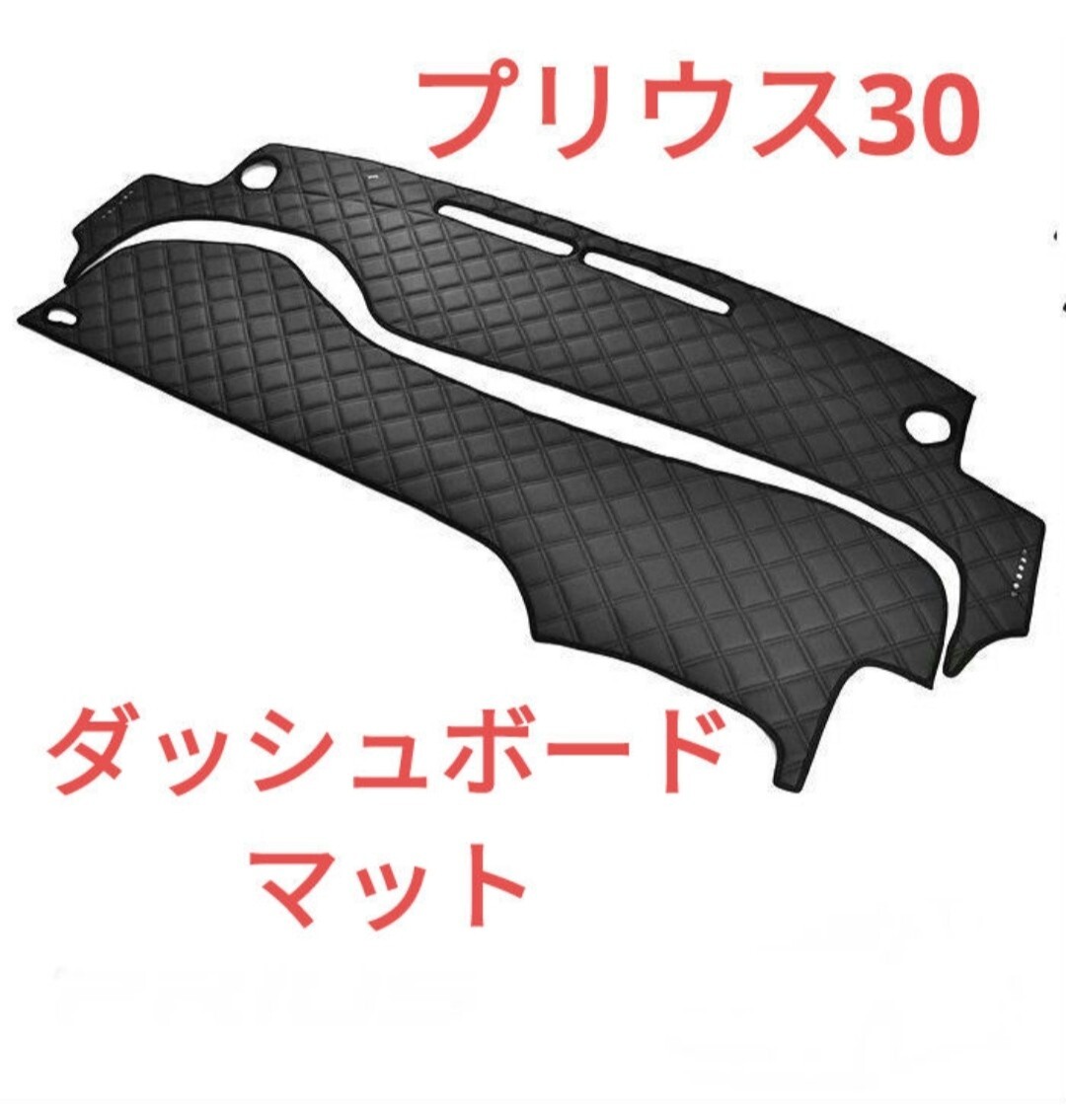 プリウス30系 ダッシュマット ダッシュボードマット ダイヤカット カスタム インテリアパネル フロアマット テールランプ シートカバー拍卖