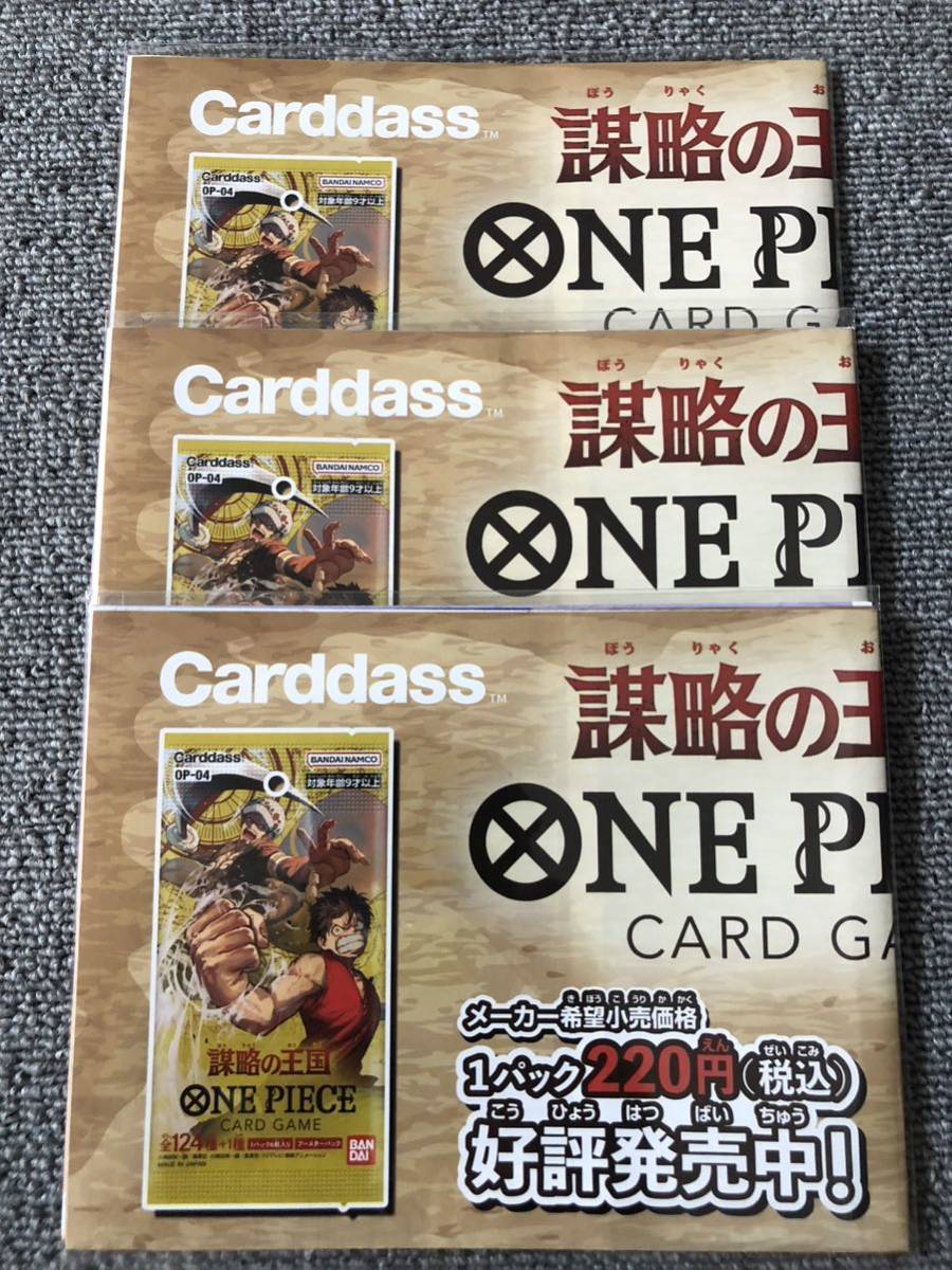 ONE PIECE カードゲーム 謀略の王国 プレイマット 新品 未開封 非売品 限定 配布 ワンピース プレイシート 3枚セット カードダス拍卖