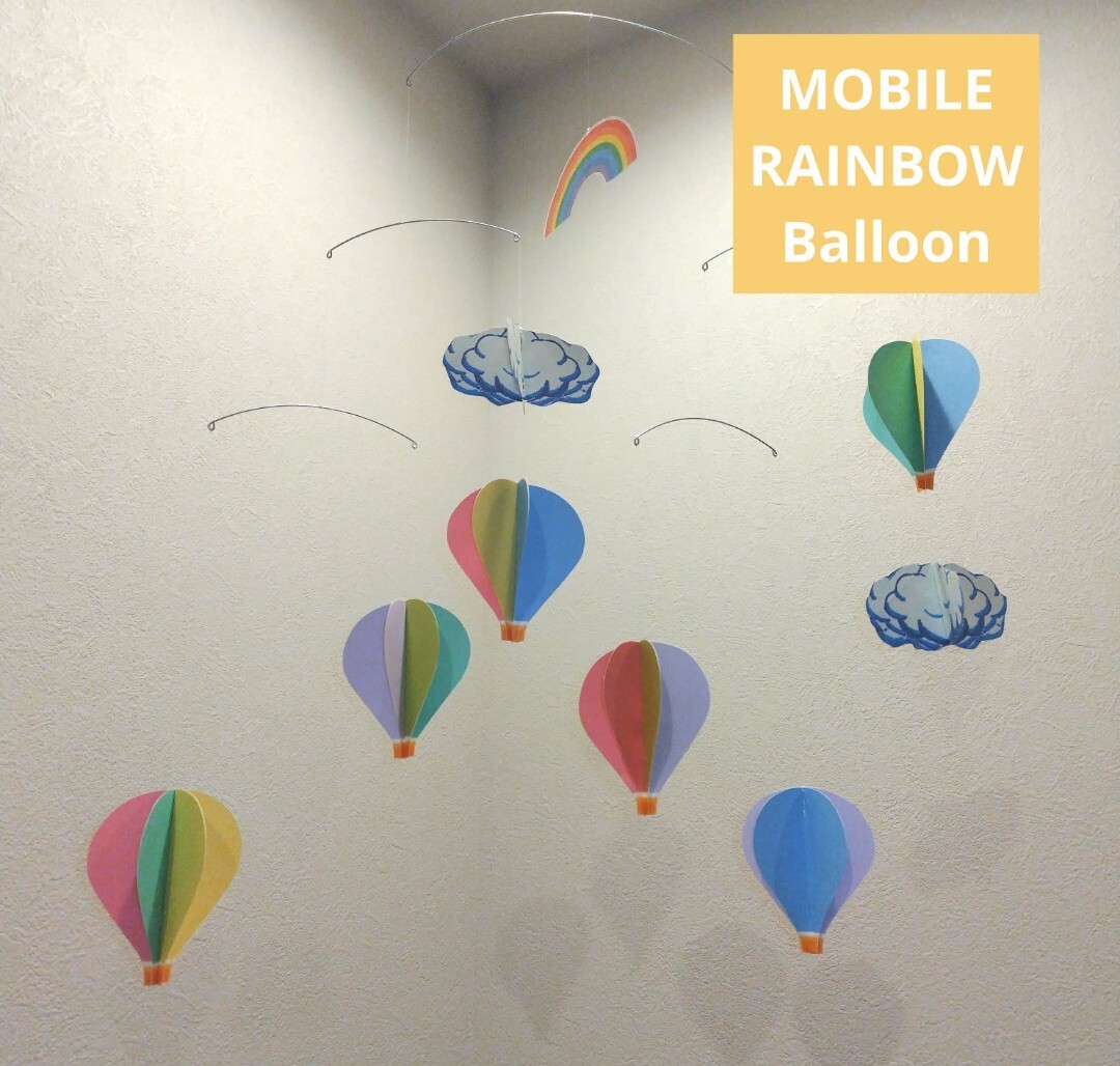 パステル 気球 & 虹 モビール MOBILE Balloon パステルカラー拍卖