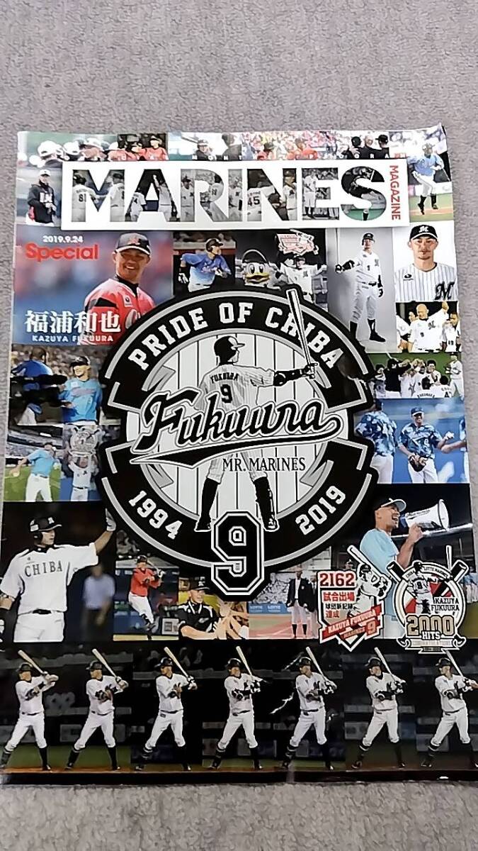 福浦和也 マリーンズマガジン 特別号 2019.9.24 引退 中古拍卖