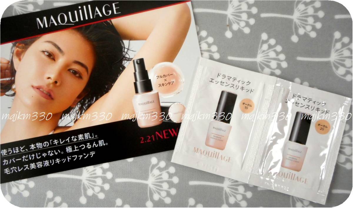 マキアージュ★ドラマティックエッセンスリキッド オークル10 オークル20 サンプル拍卖