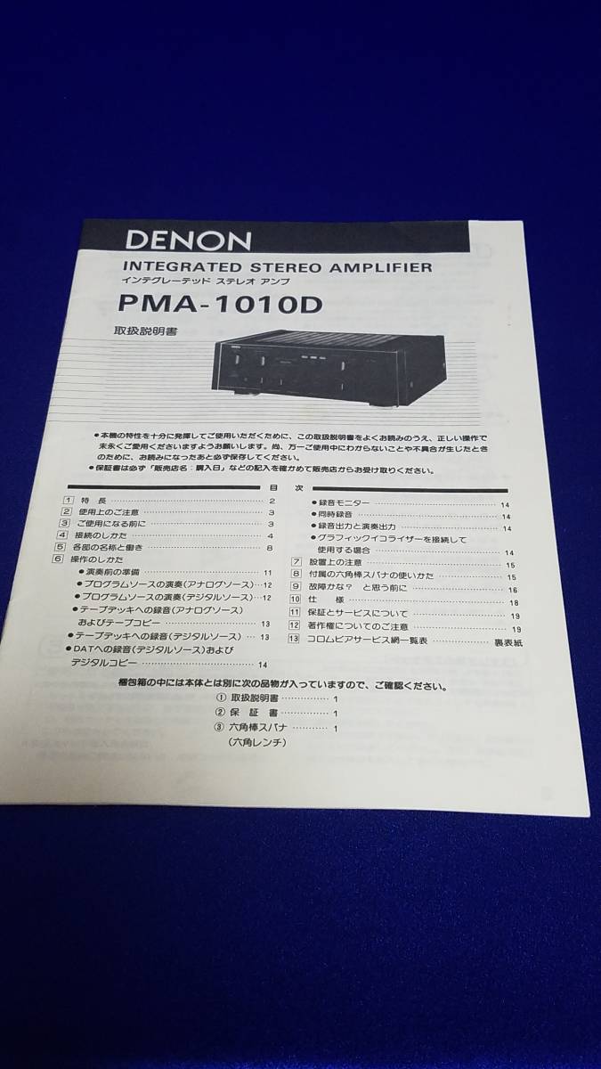 マニュアルのみの出品です M1083 DENON インテグレーテッドステレオアンプ PMA-1010D の取扱説明書のみです本体はありません拍卖