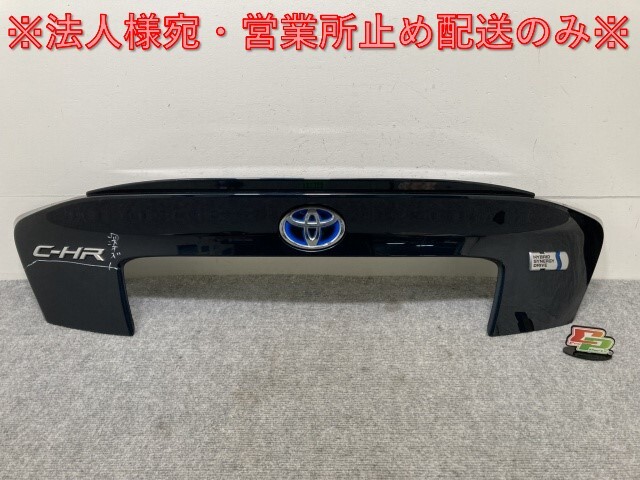 C-HR/CHR ZYX10/ZYX11/NGX50/NGX10 純正 リア ガーニッシュ 76811-10160 ダークブルーマイカメタリック 8W7 トヨタ(135966)拍卖