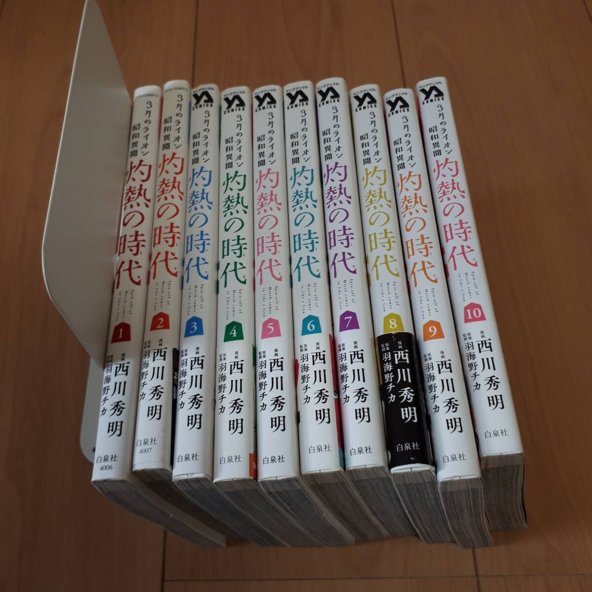 3月のライオン 昭和異聞 灼熱の時代 全10巻セットまとめ 西川秀明 羽海野チカ拍卖