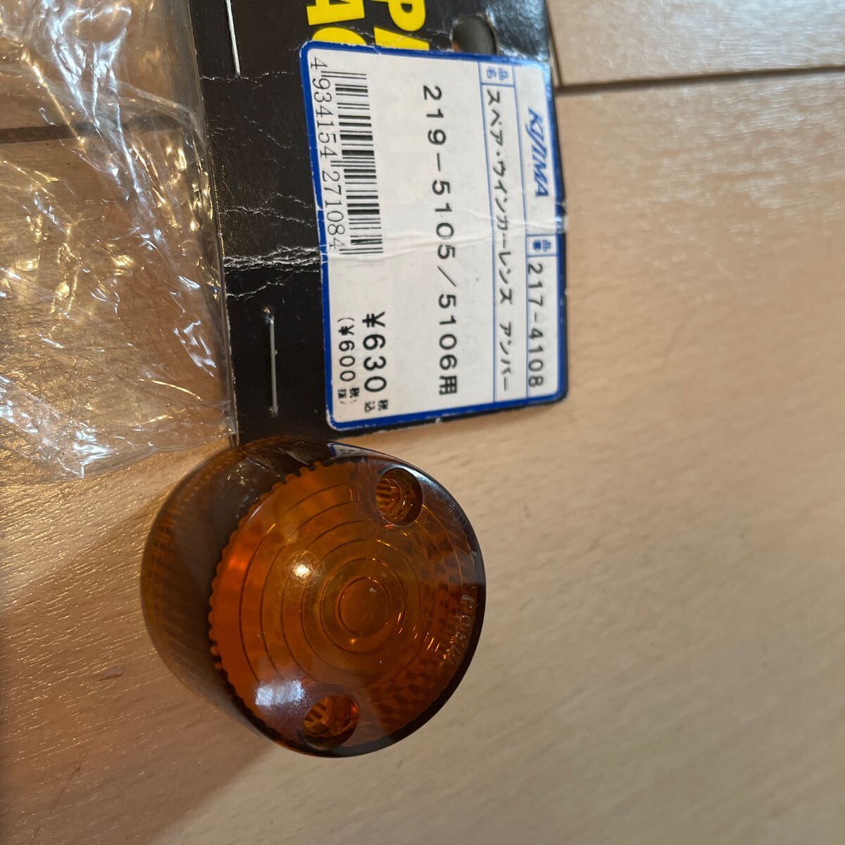 KIJIMA ウインカーレンズ アンバー 1個拍卖