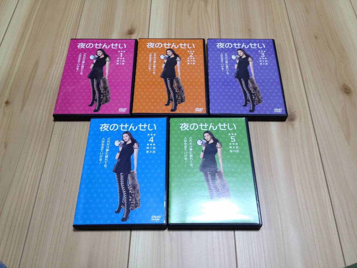 夜のせんせい 全5巻セット DVD レンタル落ち 観月ありさ, 蓮佛美沙子, 田中圭, 大政絢, 高橋一生拍卖