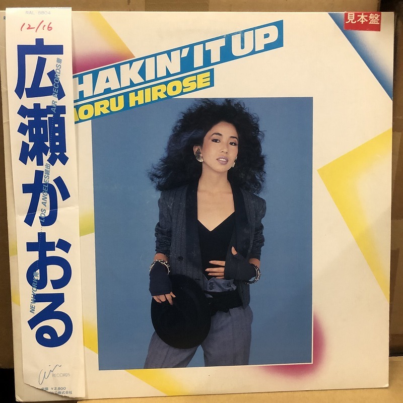 広瀬かおる - Shakin’It Up LP拍卖