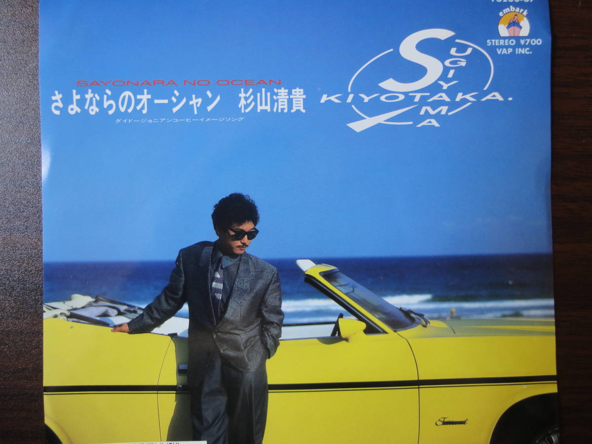 美盤 杉山清貴 EPレコード「さよならのオーシャン」「SHADOW」拍卖