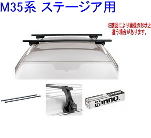 送料無料!INNO キャリアセット スクエアベース ニッサン M35系 ステージア用 【INSUT/K271/INB127BK】拍卖