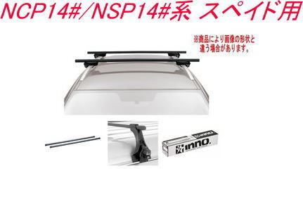 送料無料!INNO キャリアセット スクエアベース トヨタ NCP14#/NSP14#系 スペイド用【INSUT/K423/INB127BK】拍卖