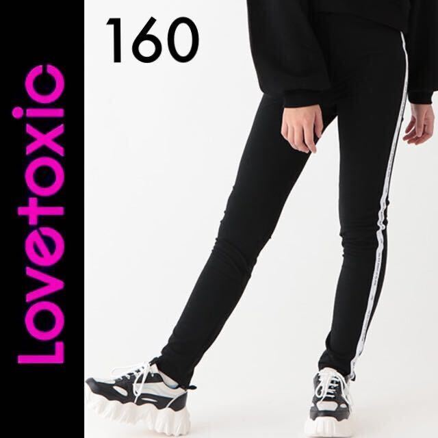 新品タグ付き☆Lovetoxic ラインレギパン 160 スキニー 黒 ラブトキシック ナルミヤインターナショナル拍卖