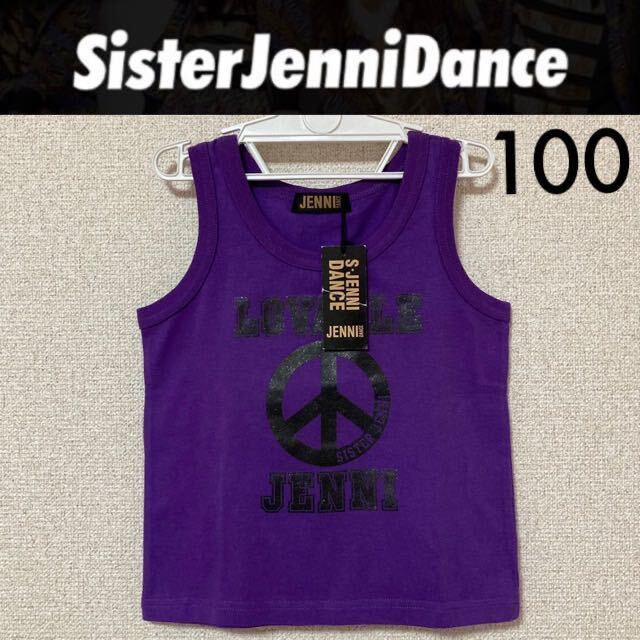 新品タグ付き☆SISTER JENNI DANCE タンクトップ 100 紫 パープル ジェニィダンス ジェニィラブ シスタージェニィ ジェニー拍卖