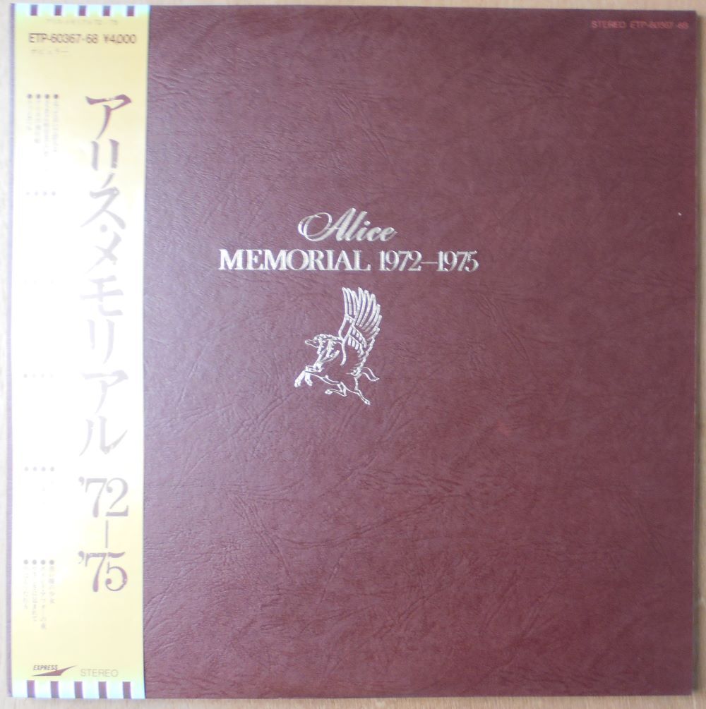 ■中古品■アリス/アリス・メモリアル '72-'75(USED 2LPs) 谷村新司 堀内孝雄拍卖
