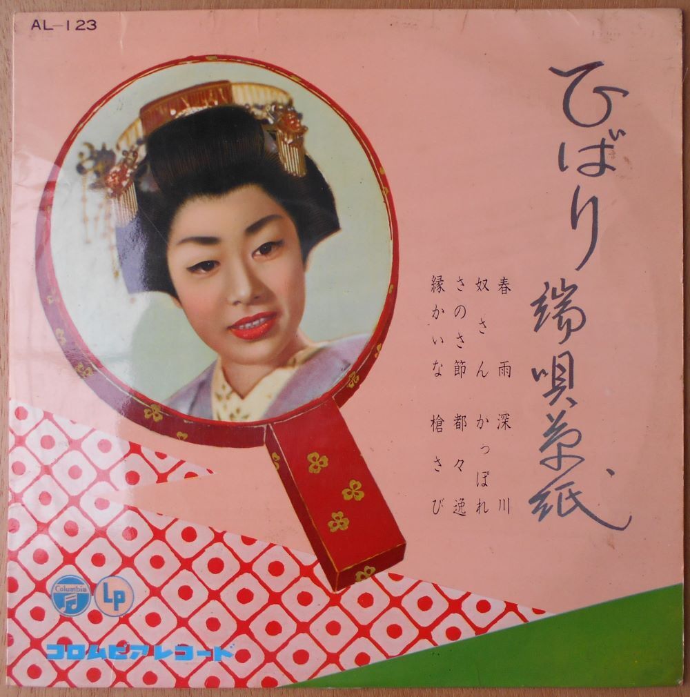 ■中古品■美空ひばり/ひばり端唄草紙(USED 10 INCH)拍卖