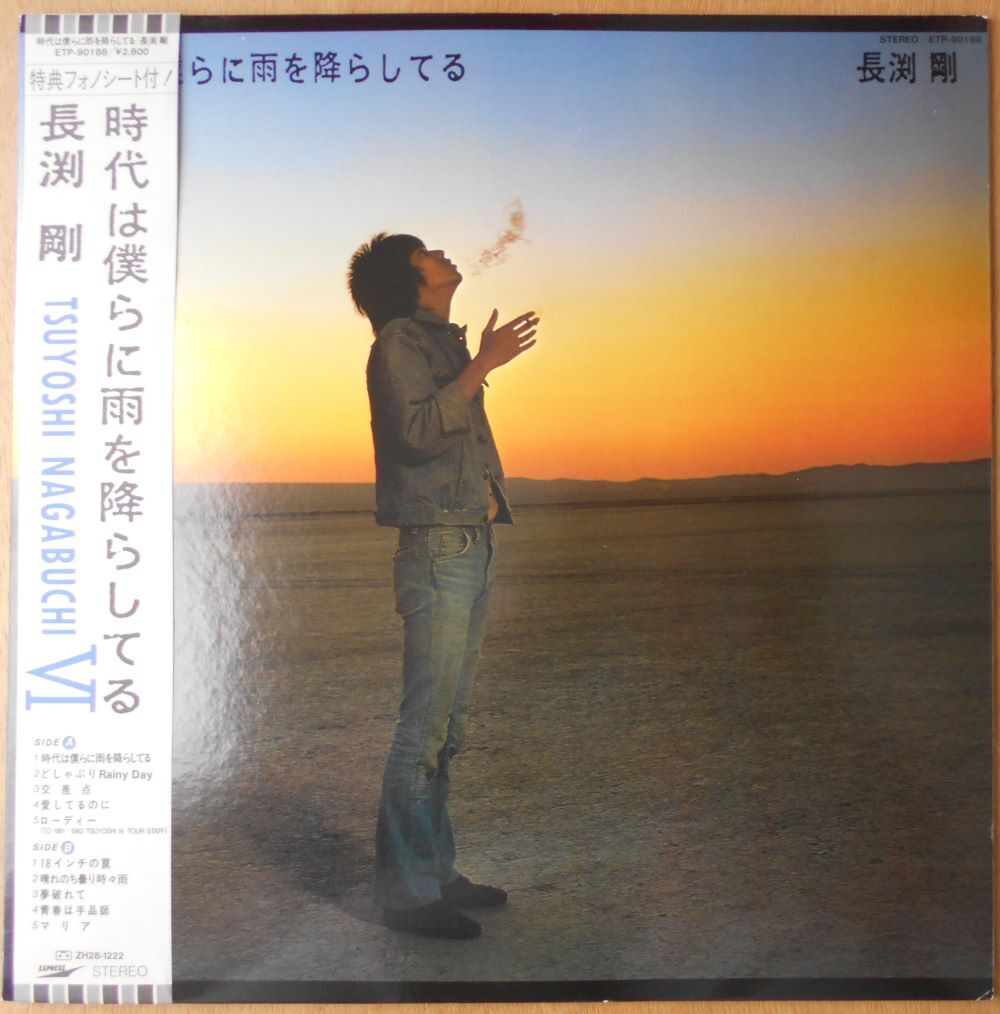■中古品■長渕剛/時代は僕らに雨を降らしてる(USED LP + フォノ・シート)拍卖