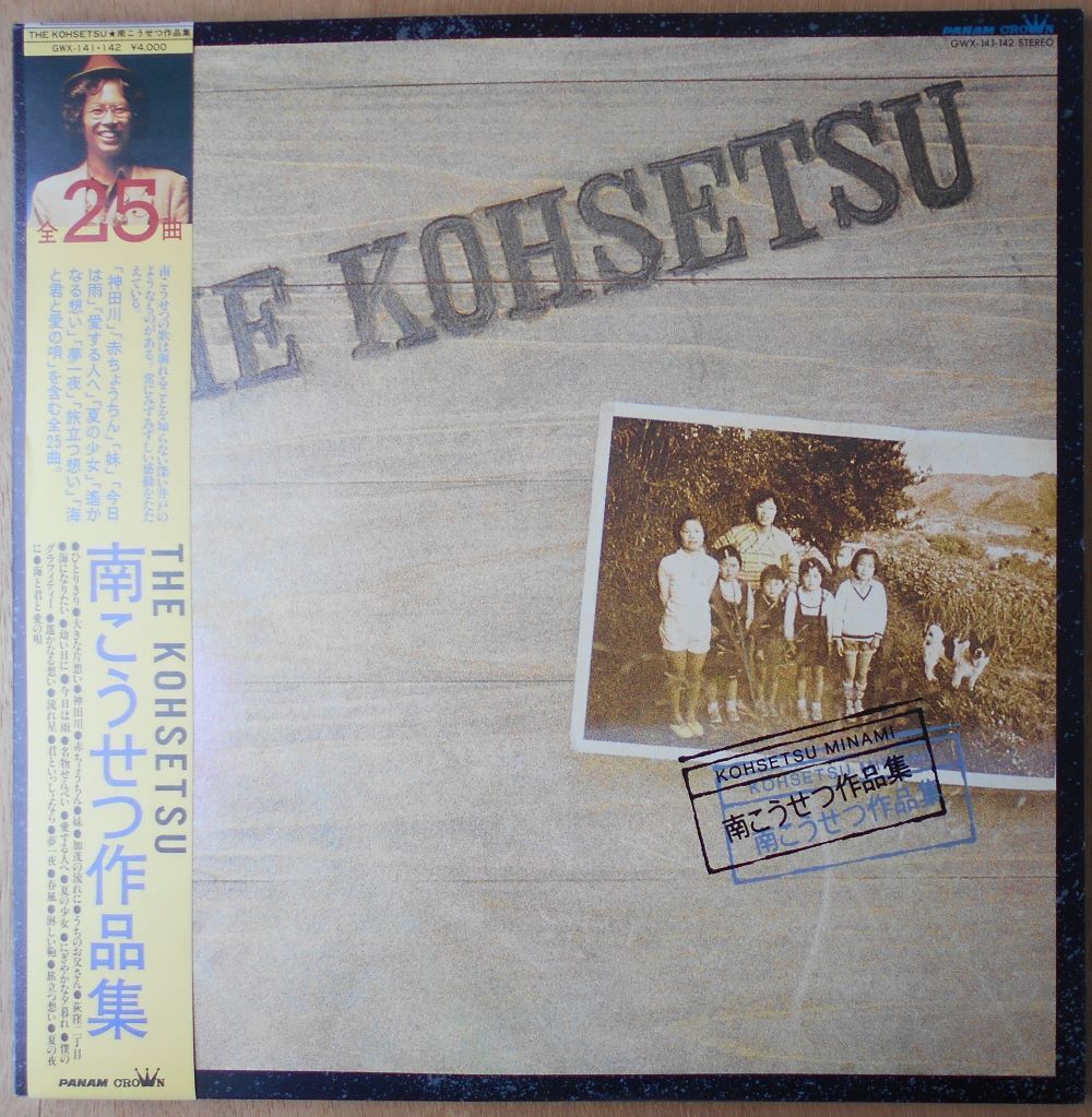 ■中古品■南こうせつ/南こうせつ作品集(USED 2LPs)拍卖