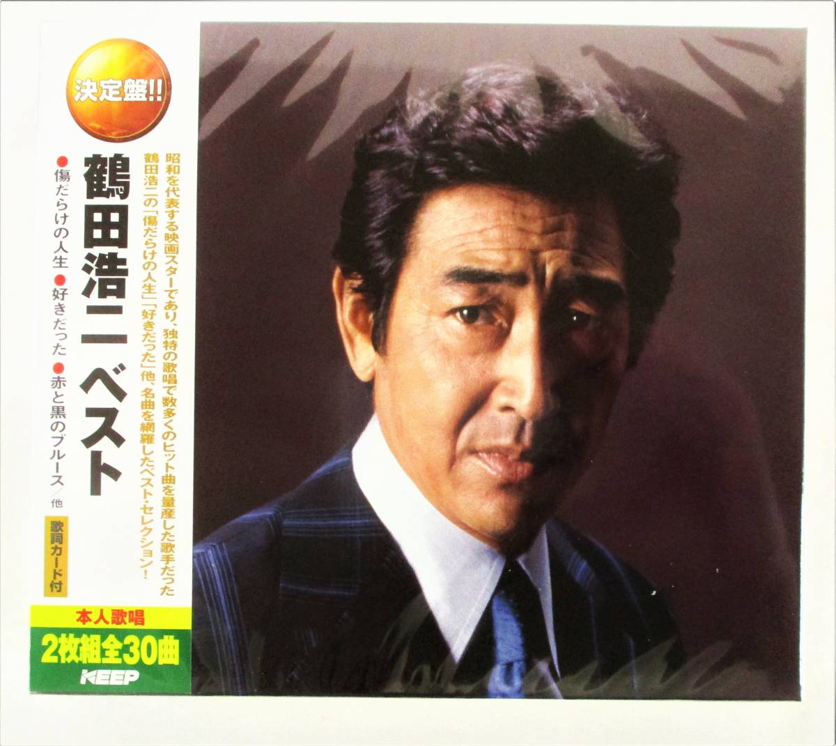 鶴田浩二 ベスト 傷だらけの人生 赤と黒のブルース 好きだった CD 2枚組 新品 未開封拍卖