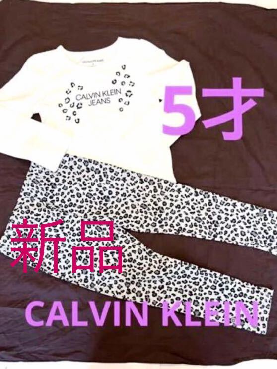 値下げ 新品 カルバンクライン 長袖 カットソー & パンツセット5才 レア CK 拍卖