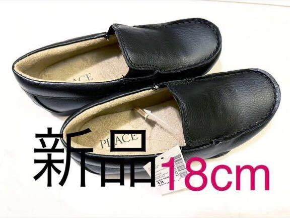 値下げ!新品 PLACEローファー シューズ18cm ◆黒 フォーマル 冠婚葬祭 USA購入拍卖