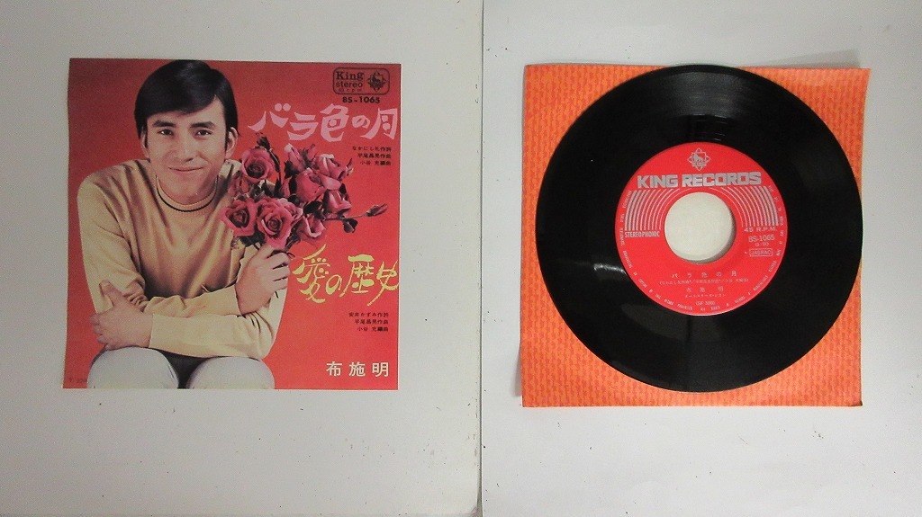 KMRE1075★EPレコード 布施明 バラ色の月 愛の歴史 BS-1065 送料140円拍卖