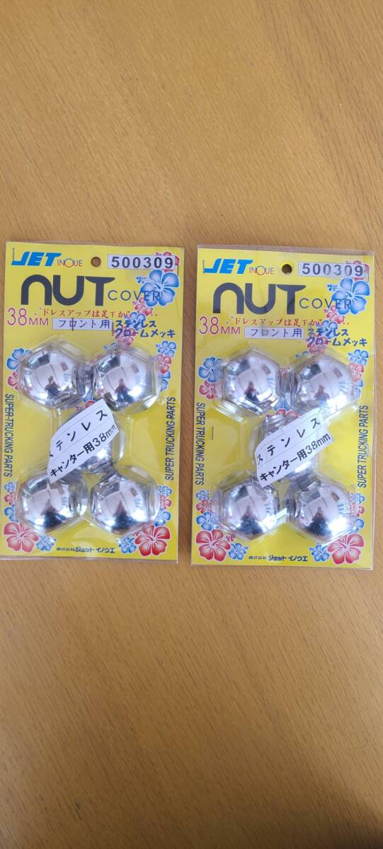 JET イノウエ 500309 キャンター用 ナットカバー 38mm 2セット ステンレス クロームメッキ 未使用新品 売り切り拍卖