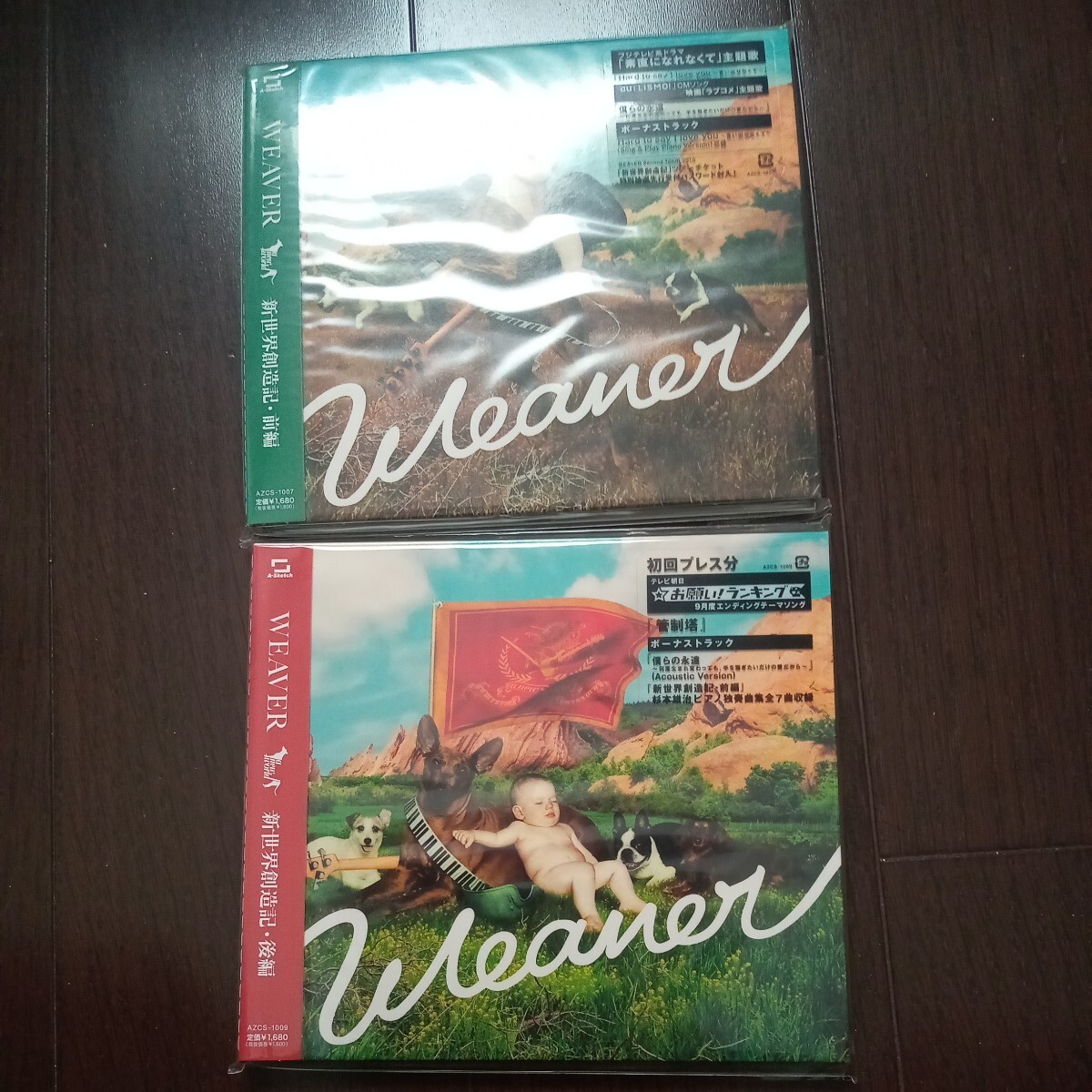 WEAVER 新世界創造記 前編+後編 初回限定盤拍卖