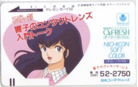 【テレカ】 めぞん一刻 日本コンタクトレンズ 静岡 ニチコン 高橋留美子 フリー110-15210 テレホンカード 6M-E1043 未使用・Bランク拍卖