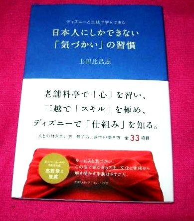 日本人にしかできない「気づかい」の習慣 ★ 上田 比呂志 (著)【133】    拍卖