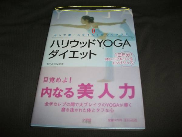 ハリウッドYOGAダイエット ★TIPNESS (著)【140】 拍卖