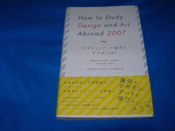 デザイン/アート留学のすすめ〈2007〉 ★ 【 170 】拍卖