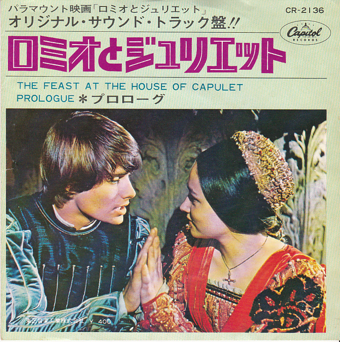 ⑨EP) ロミオとジュリエット / サントラ拍卖