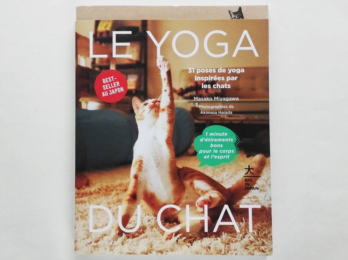 (仏)Masako Miyagawa / Le Yoga du Chat フランス語版 宮川雅子 / ねこヨガ拍卖