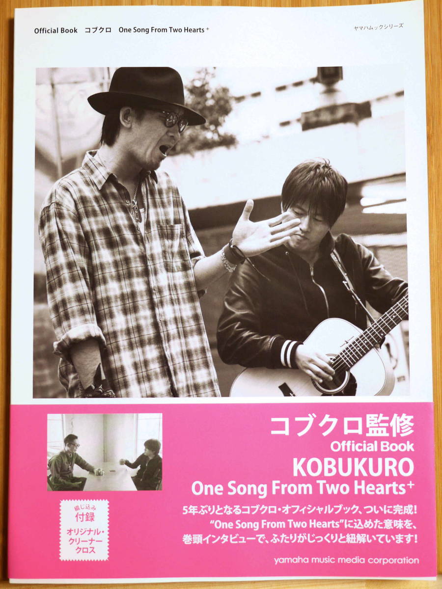 One Song From Two Hearts+ コブクロ オフィシャルブック 付録つき拍卖