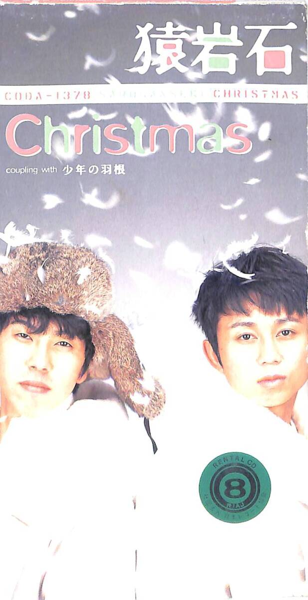 同梱可 猿岩石 / Christmas/少年の羽根 8C72拍卖