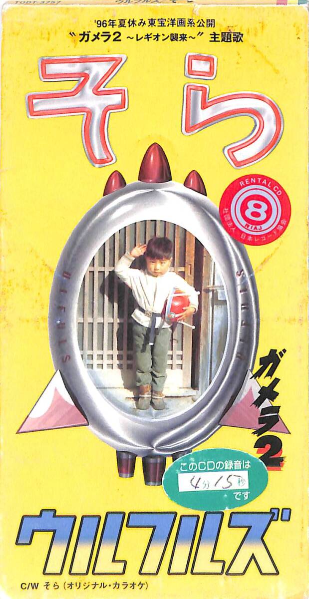 同梱可 ウルフルズ / そら 8C38拍卖