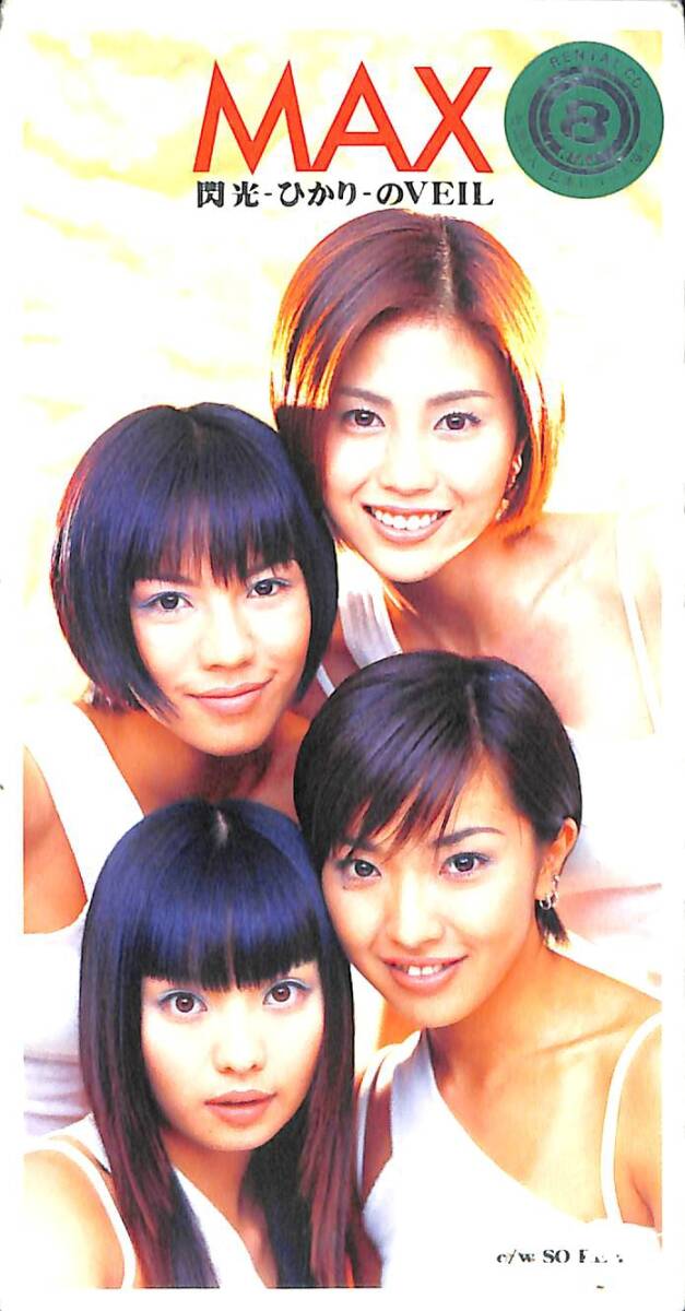同梱可 MAX / 閃光-ひかり-のVEIL 8C94拍卖