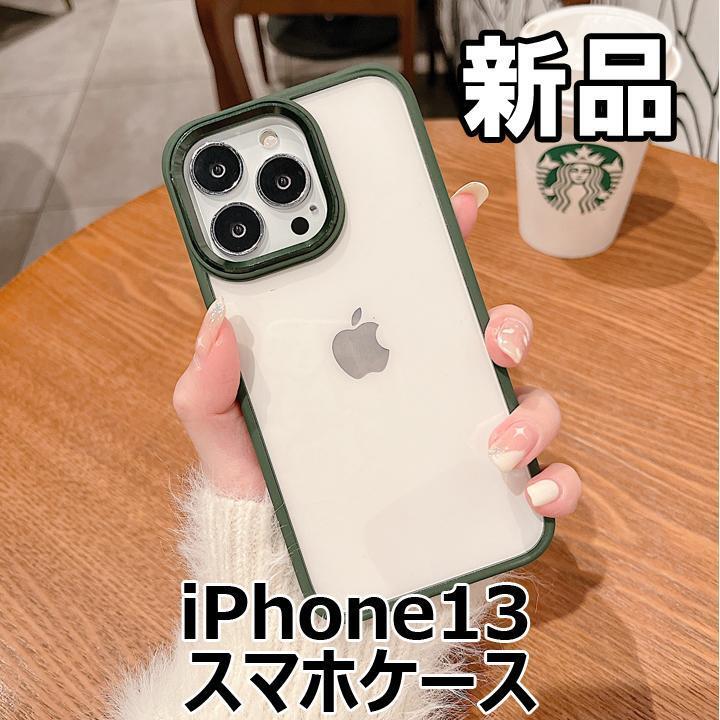 ★大人気につき在庫わずか!次入荷未定!最終値下げ!新品未使用 iPhone13 スマホケース クリア+ダークグリーン560250IP13拍卖