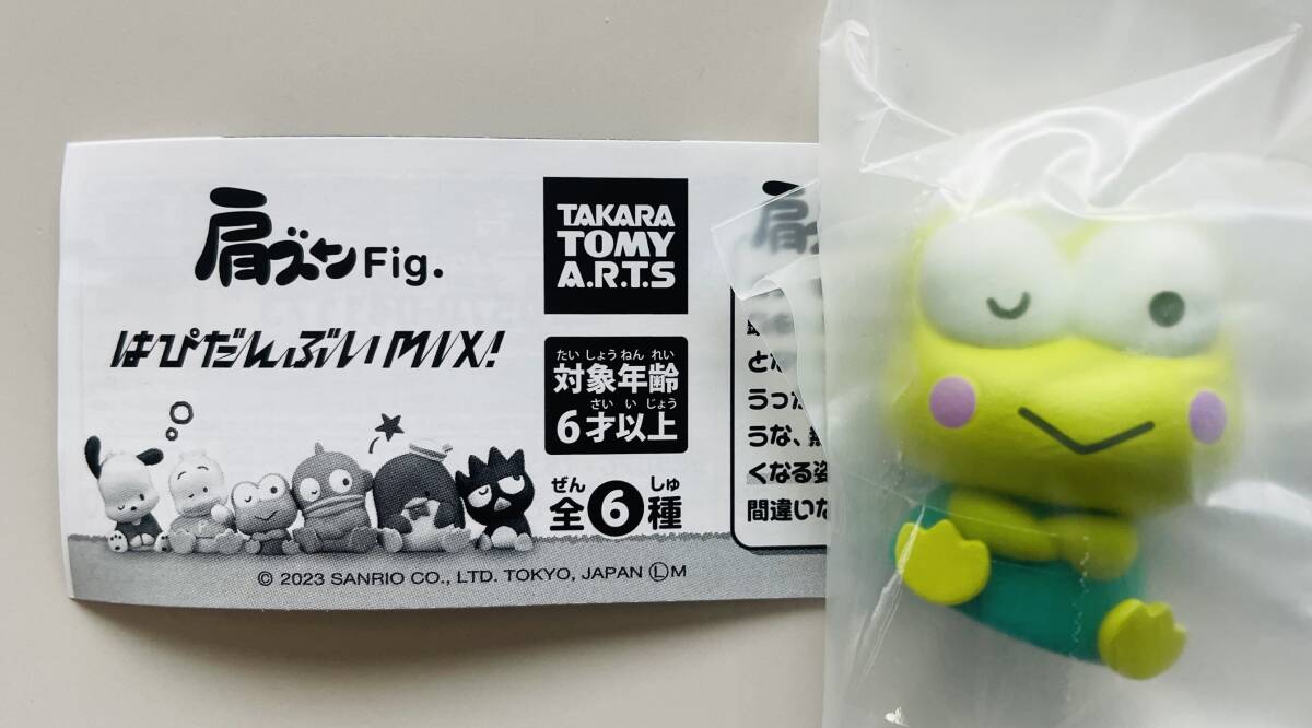 ★肩ズン Fig はぴだんぶい MIX! けろけろけろっぴ★SANRIO CHARACTERS サンリオキャラクターズ マスコット フィギュア拍卖