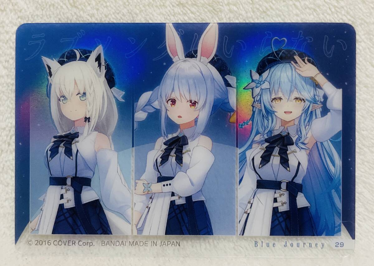 送料85円~☆ホロライブ Blue Journey 夜明けのうた オーロラ クリアカード 白上フブキ 兎田ぺこら 雪花ラミィ★hololive カードダス拍卖