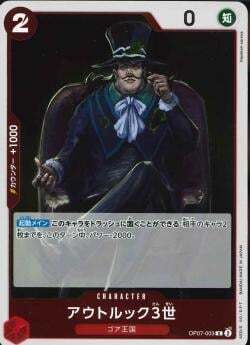 ワンピースカードゲーム【OP-07】 アウトルック3世  (R) 数量4 ワンピカ拍卖