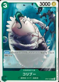 ワンピースカードゲーム【OP-07】 コリブー  (C) 数量4 ワンピカ拍卖