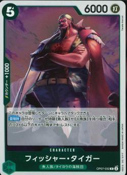 ワンピースカードゲーム【OP-07】 フィッシャー・タイガー (R) 数量4 ワンピカ拍卖