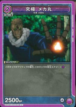 ユニオンアリーナ【UA02BT U 究極 メカ丸】 数量2 ユニアリ拍卖