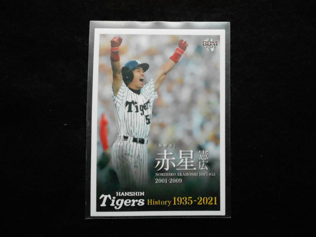 BBM2021赤星憲広阪神タイガースヒストリー 阪神タイガース拍卖