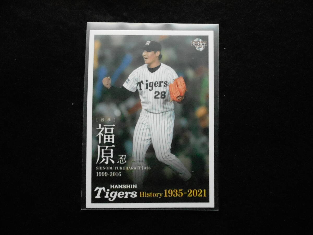 BBM2021福原忍阪神タイガースヒストリー 阪神タイガース拍卖
